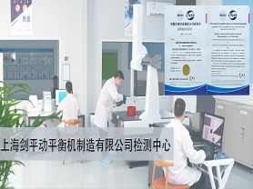 Квалификация национальной аккредитации CNAS-JP Balancing Machines